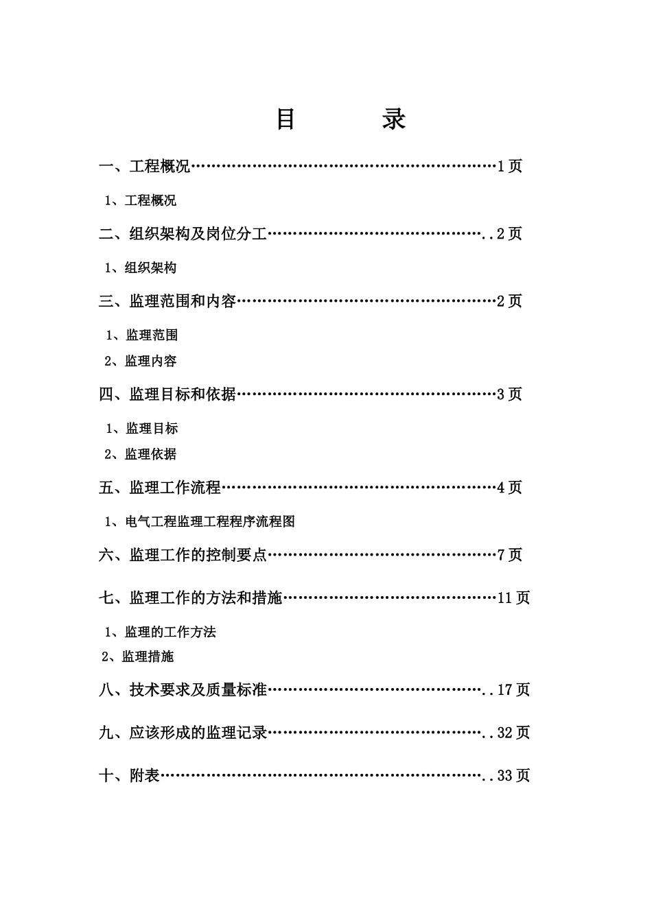 电气施工监理细则_第3页