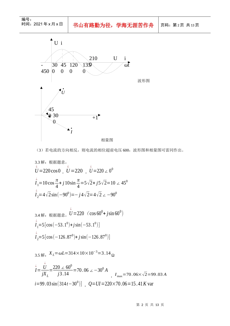 西安交通电工技术题解第三章_第2页