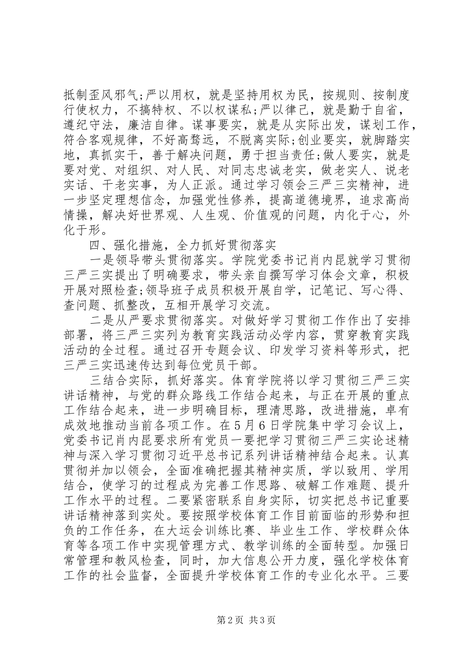 “三严三实”活动调研报告_第2页