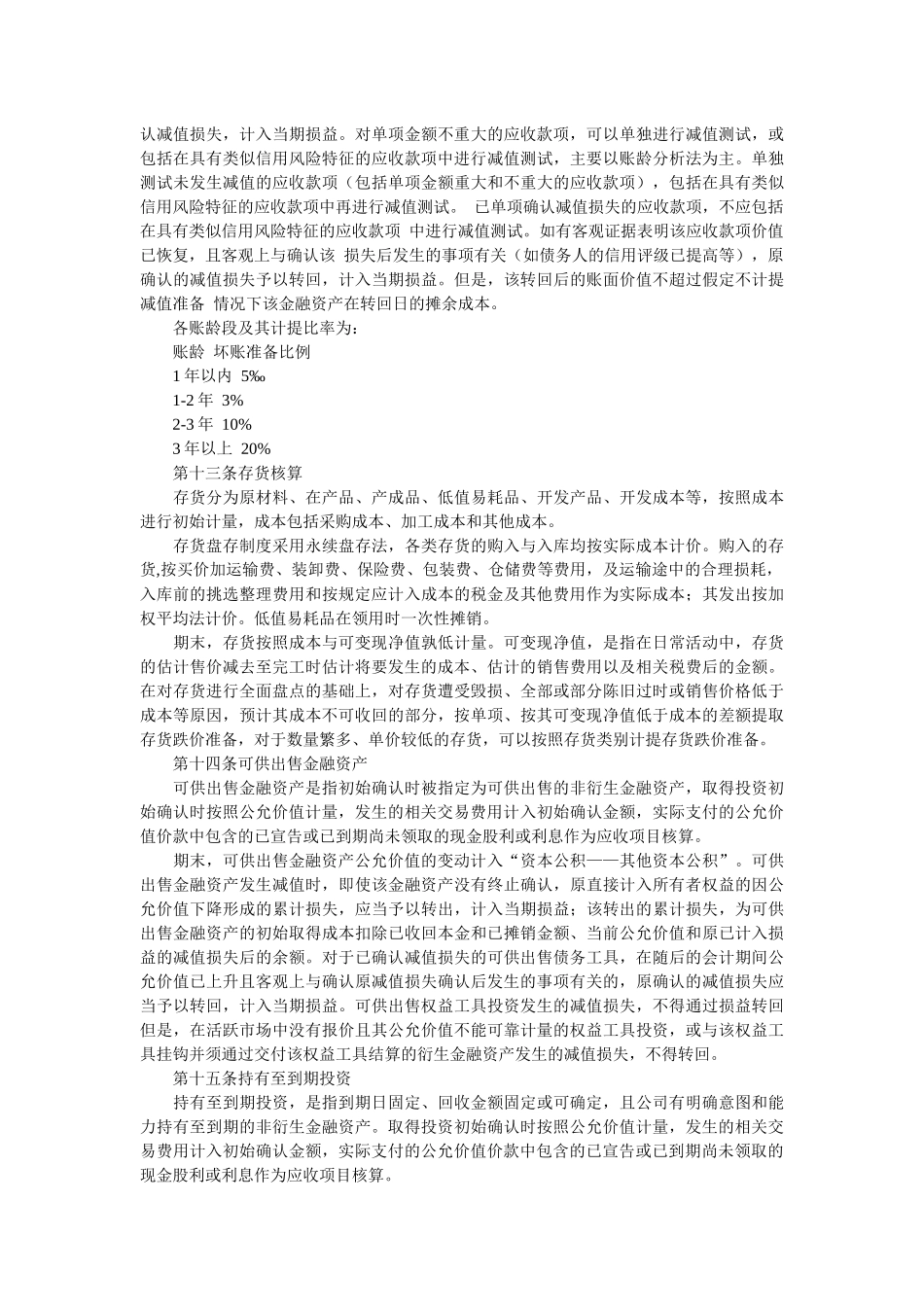 某股份公司会计制度_第2页