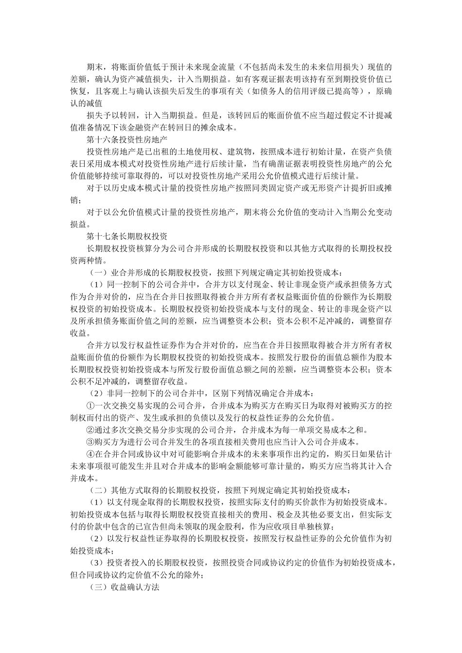 某股份公司会计制度_第3页