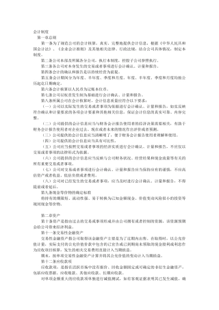 某股份公司会计制度