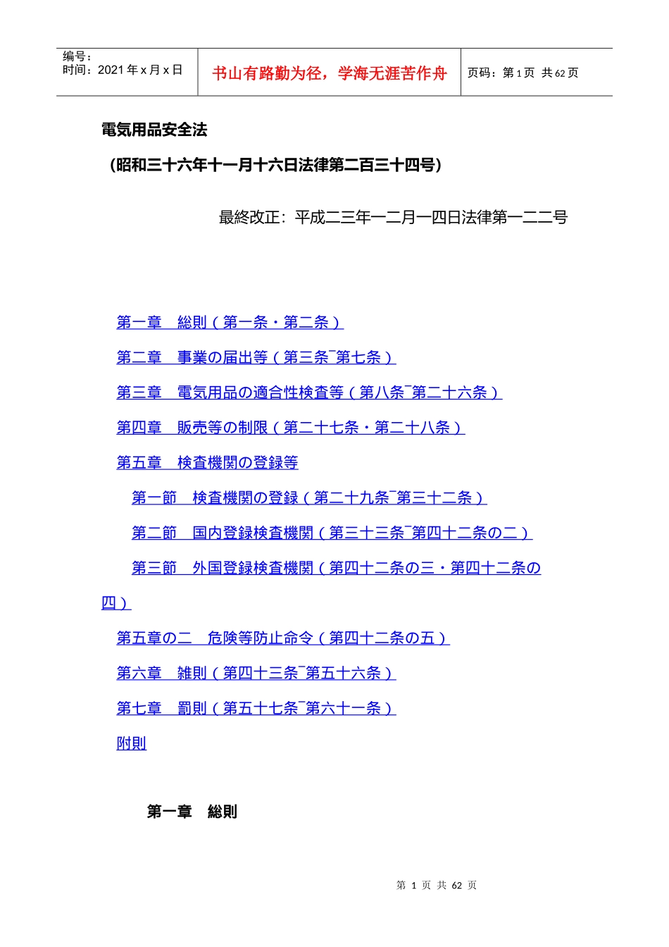 电气用品安全法电気用品安全法(日语原文)_第1页