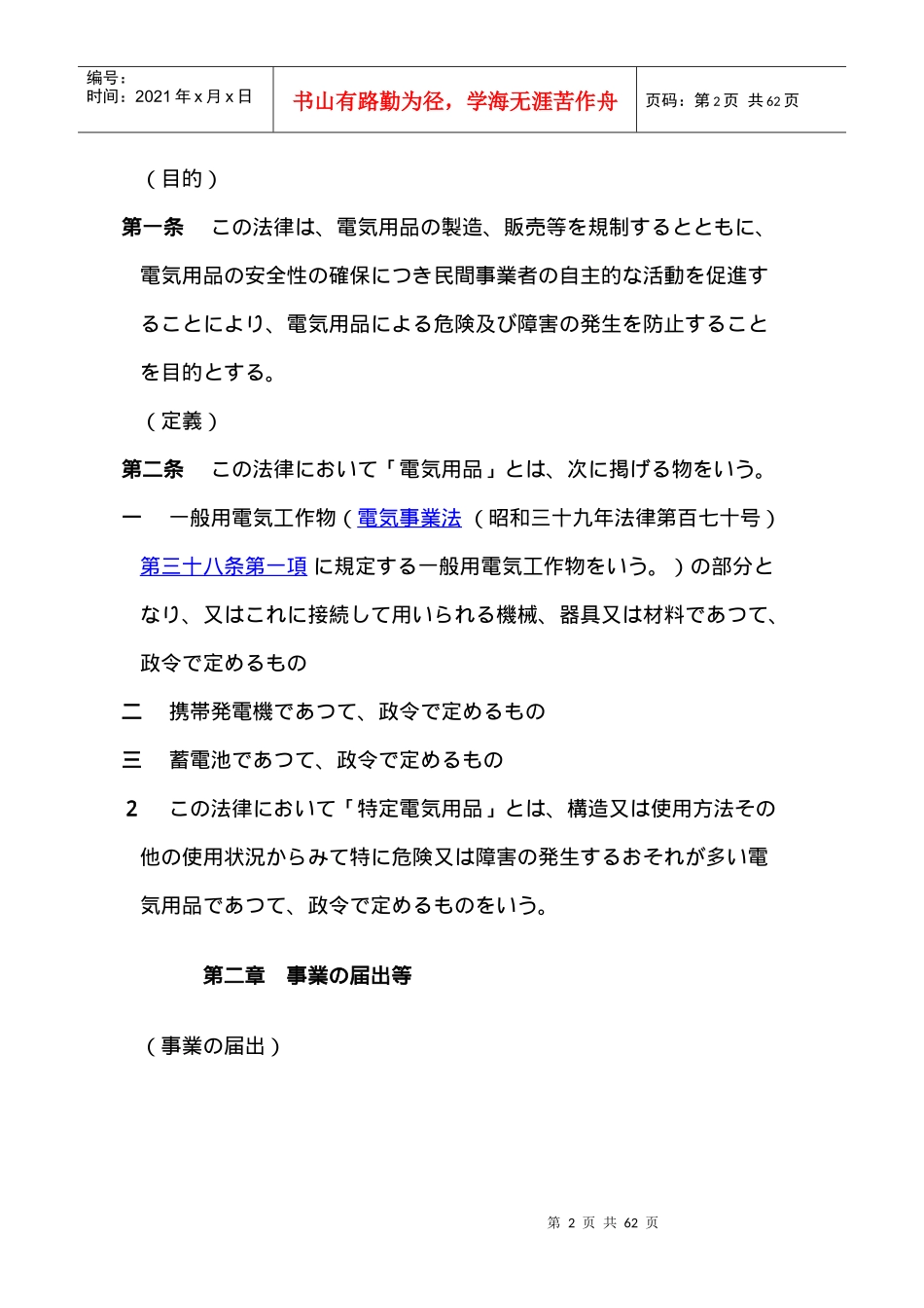 电气用品安全法电気用品安全法(日语原文)_第2页