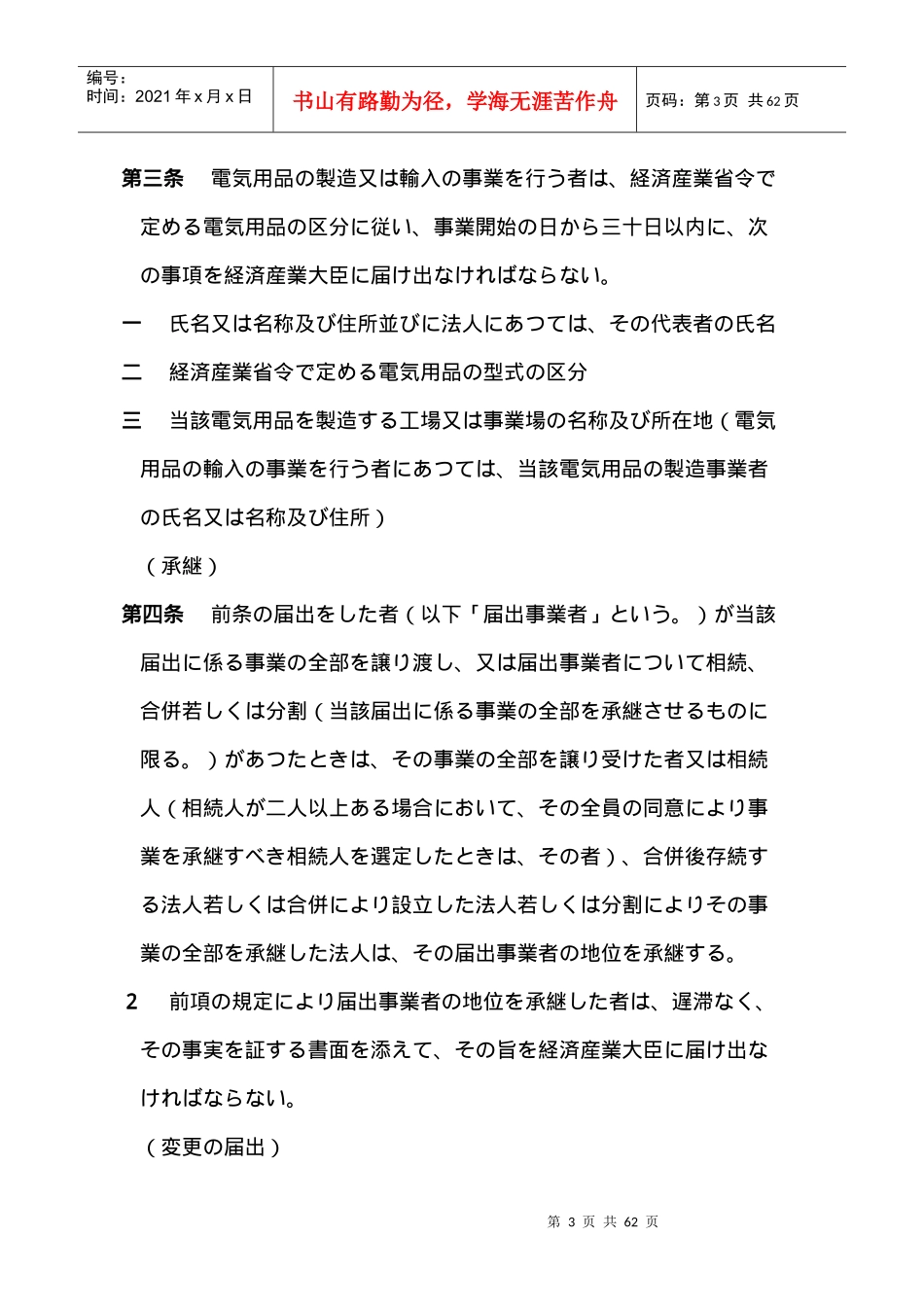 电气用品安全法电気用品安全法(日语原文)_第3页