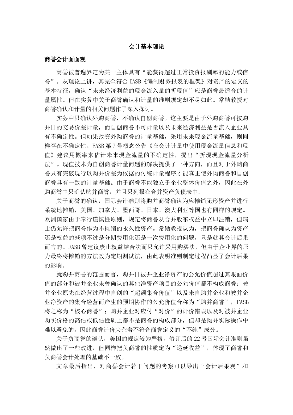 会计学术研究动态汇总_第3页