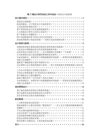 会计学术研究动态汇总