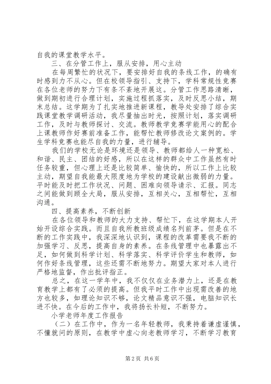 XX年纪委工作报告范文_第2页