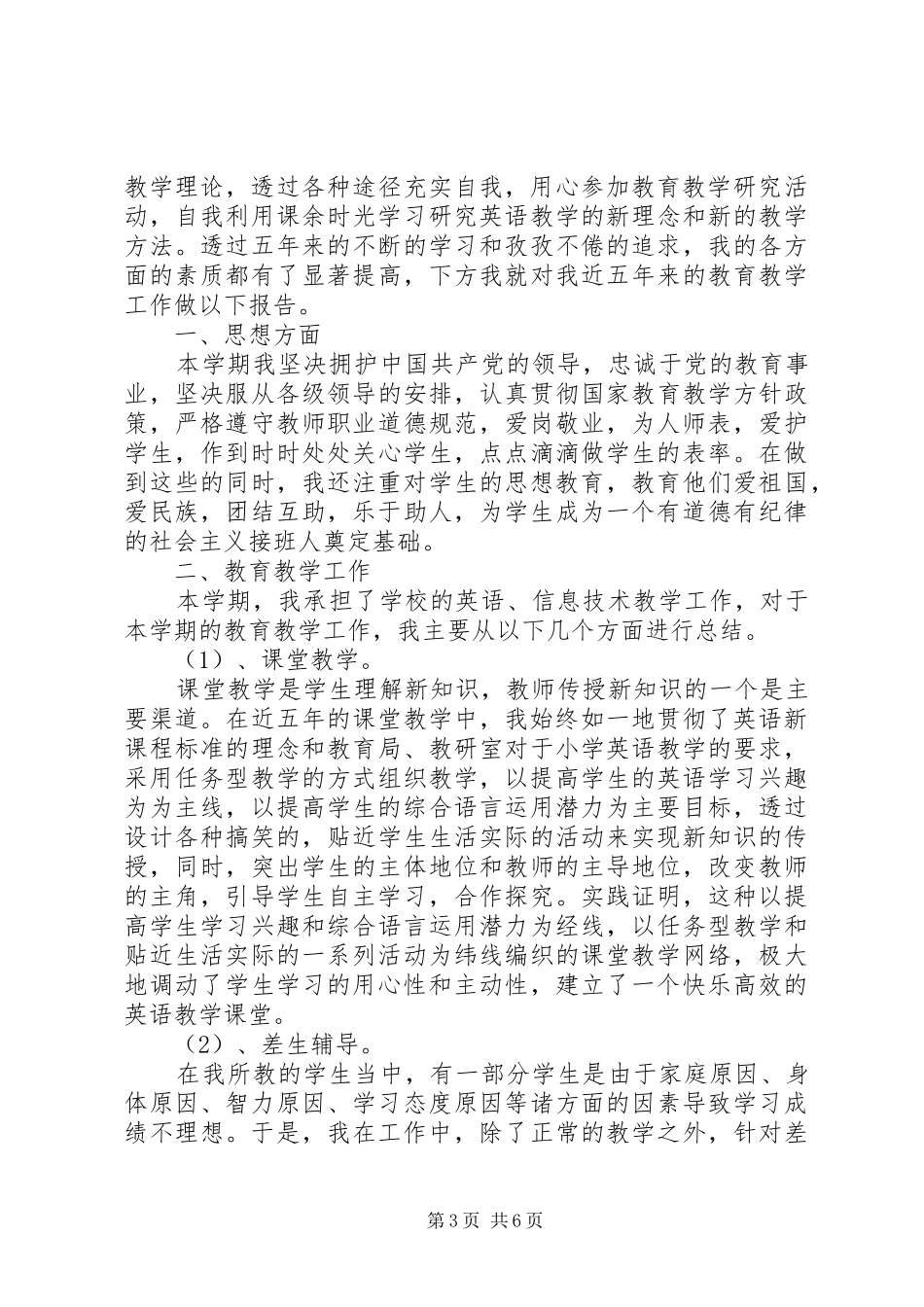 XX年纪委工作报告范文_第3页