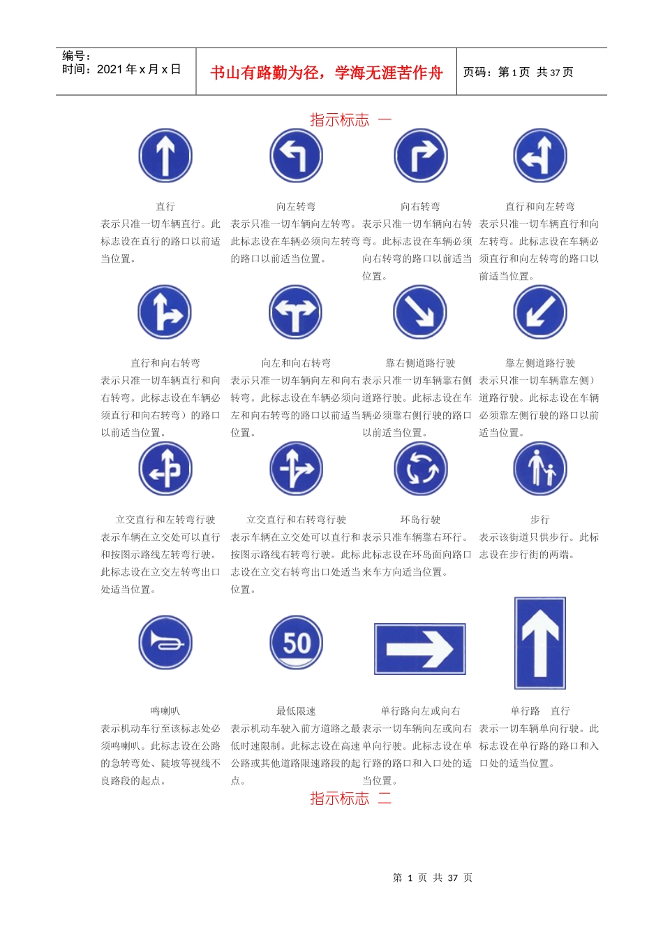 考驾校必备之交通标志_第1页