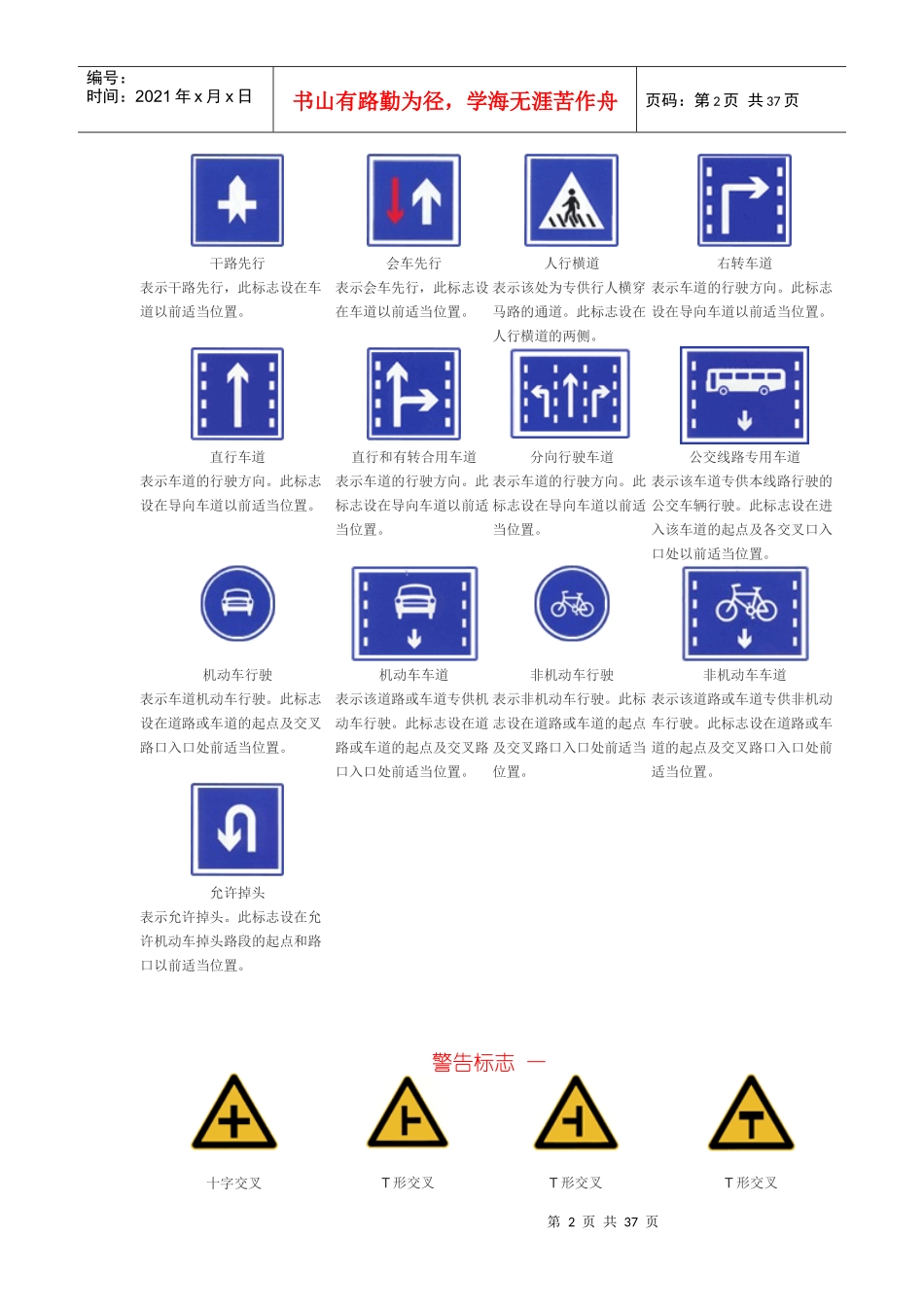 考驾校必备之交通标志_第2页