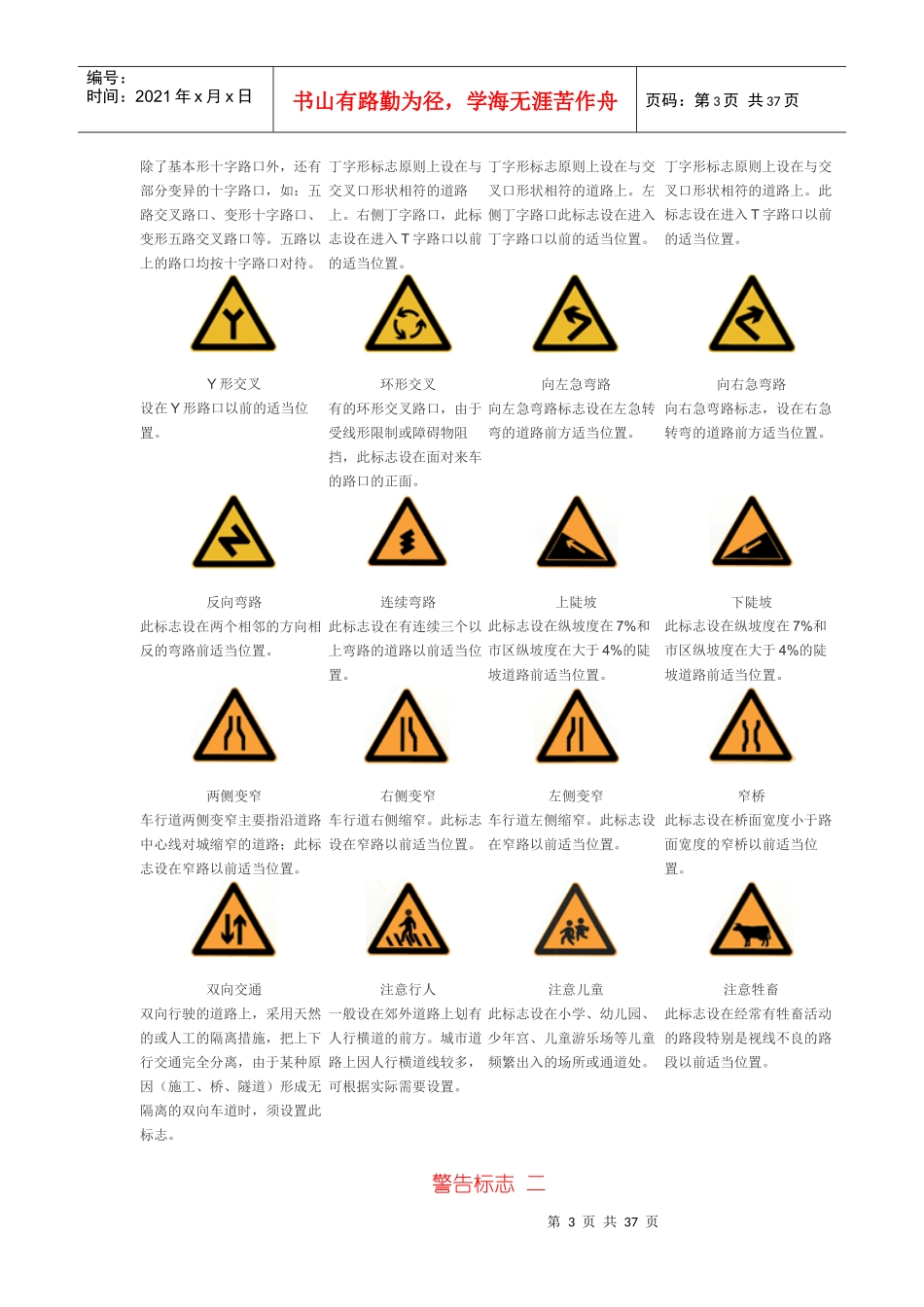 考驾校必备之交通标志_第3页