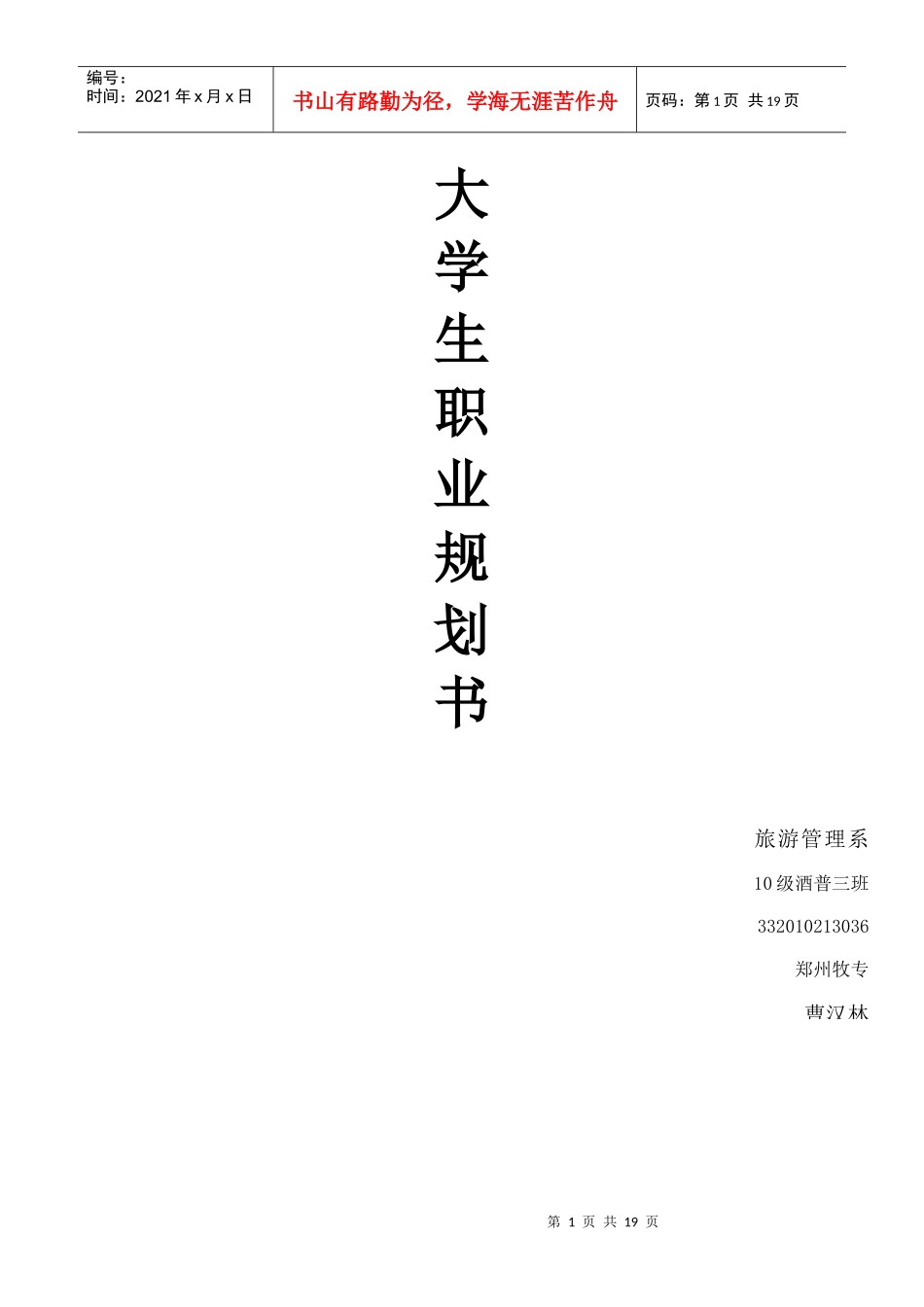 馨序酒吧商业策划书_第1页