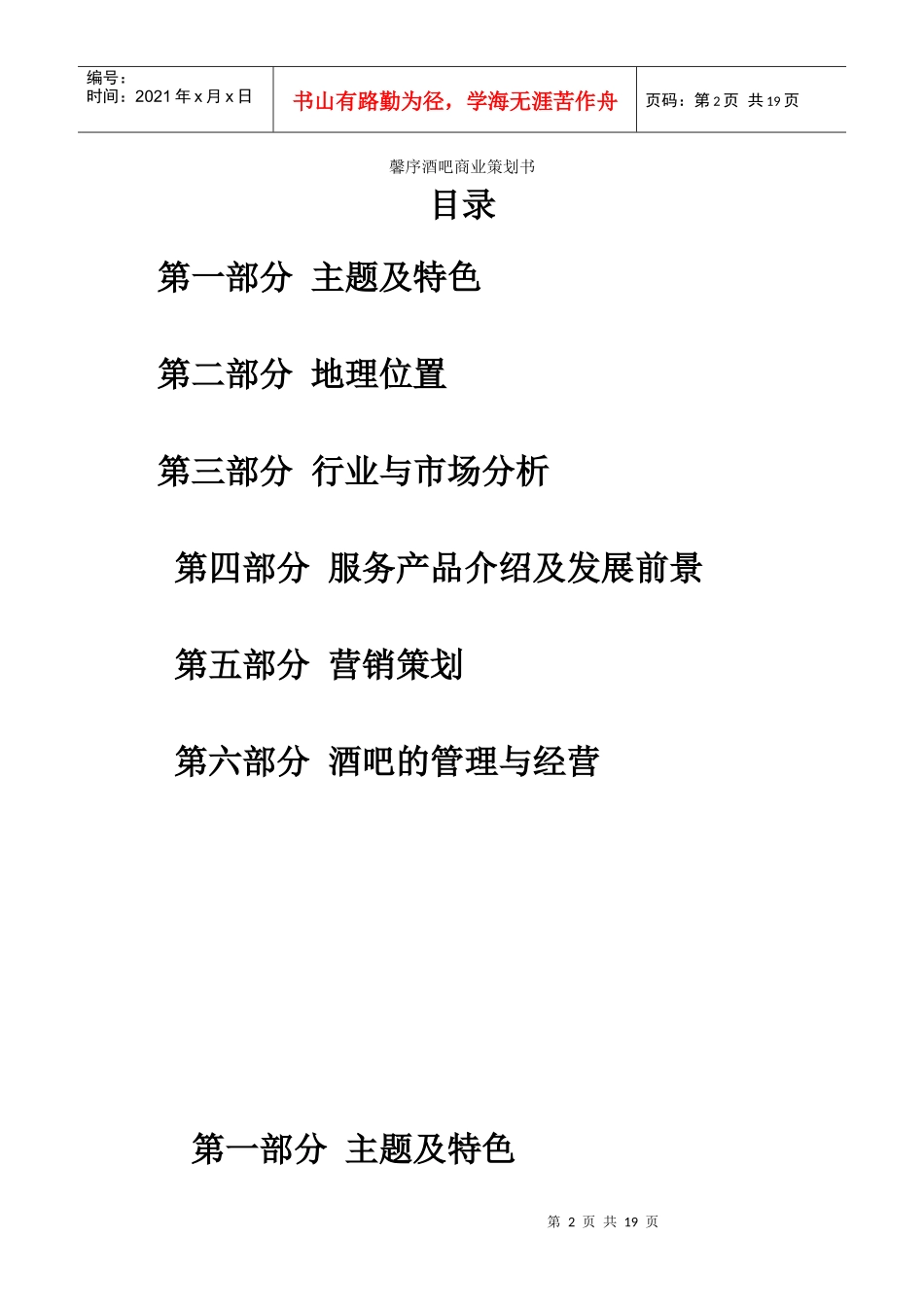 馨序酒吧商业策划书_第2页