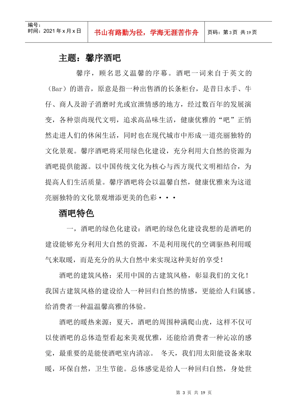 馨序酒吧商业策划书_第3页