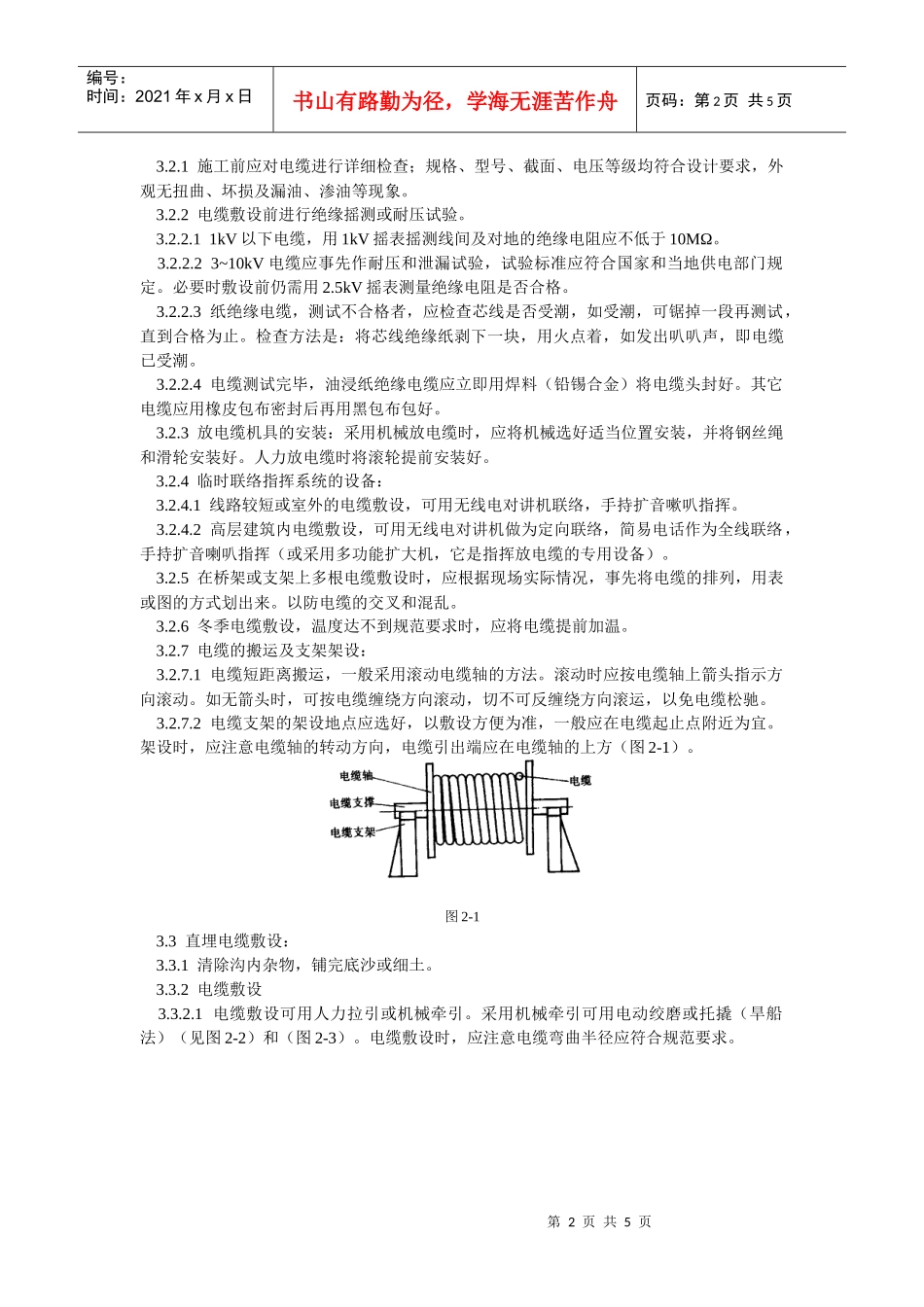 电缆敷设工艺标准_第2页