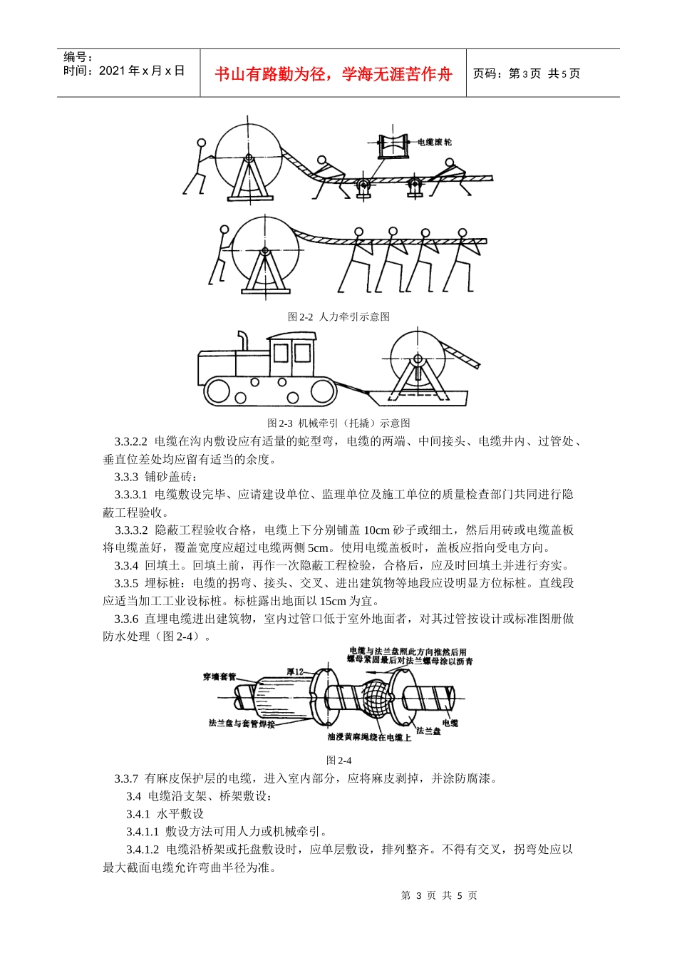 电缆敷设工艺标准_第3页
