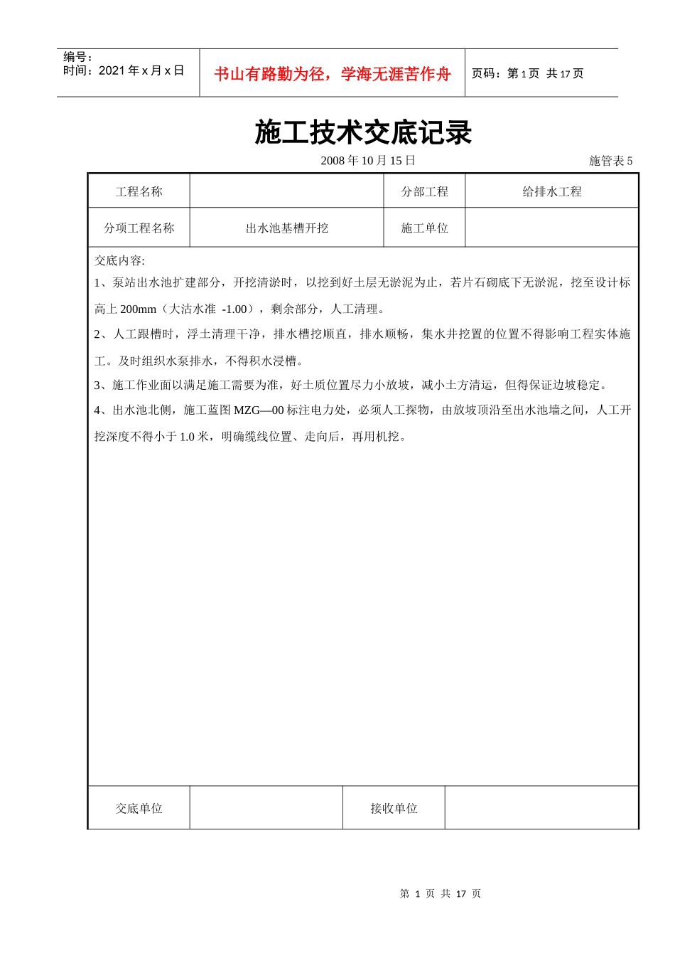 给排水工程交底_第1页