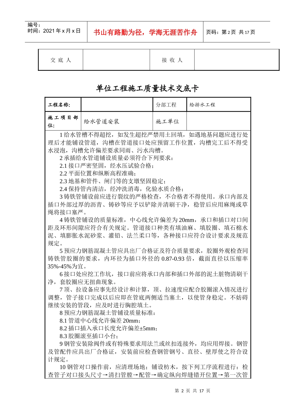给排水工程交底_第2页
