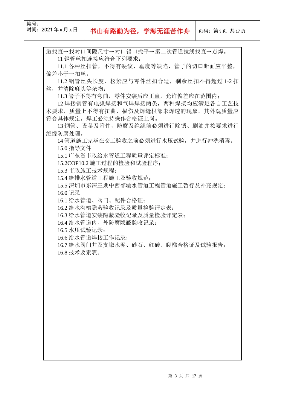 给排水工程交底_第3页