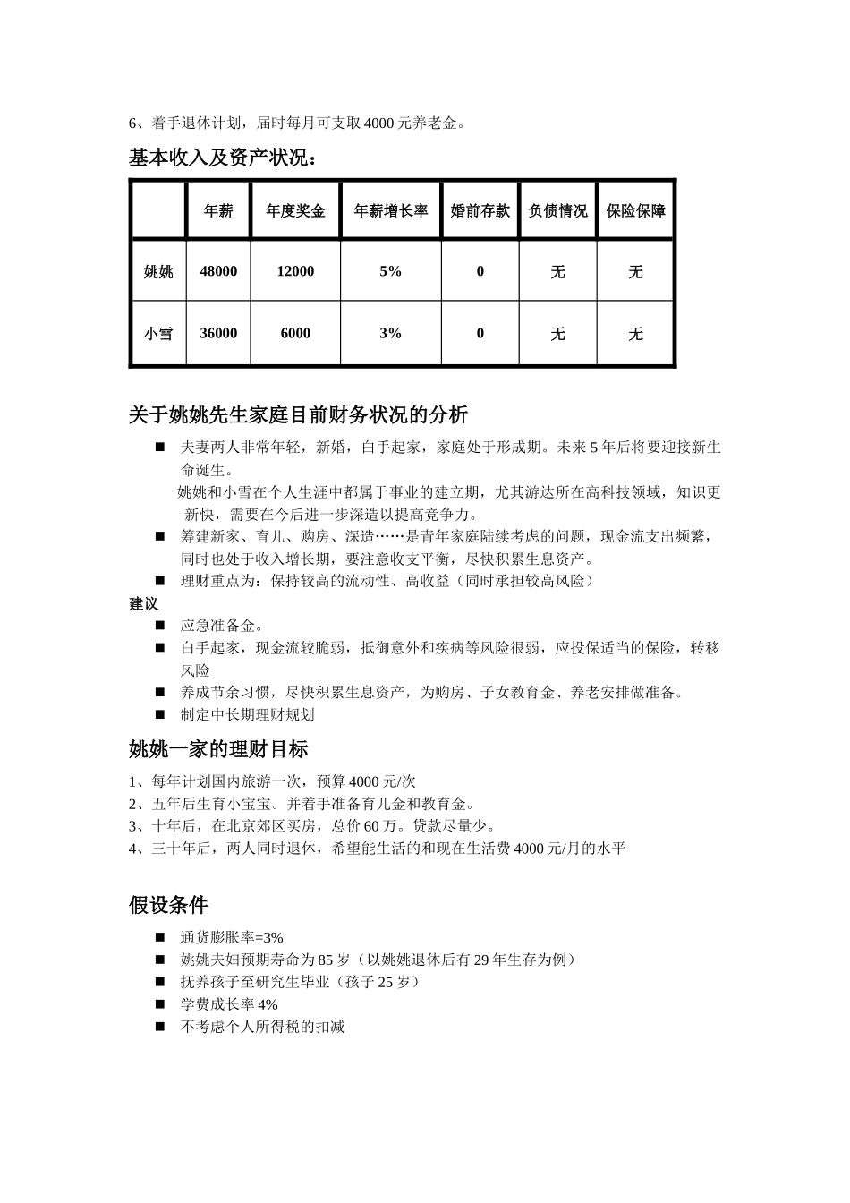 看姚姚一家的理财规划方案_第2页