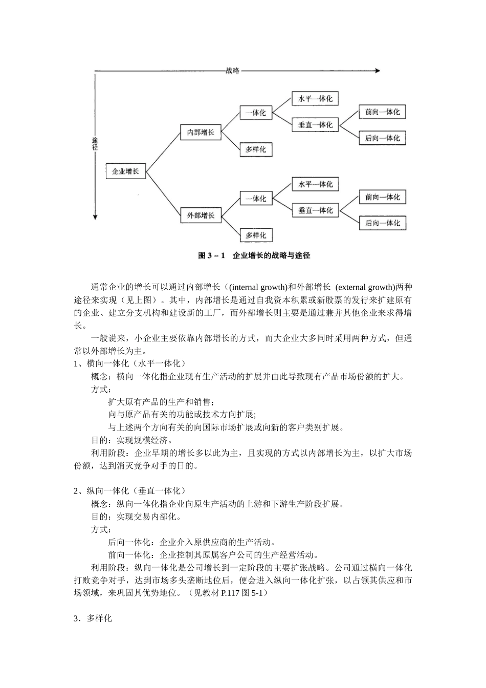 经济地理学讲义第5章多部门企业(公司)区位_第2页
