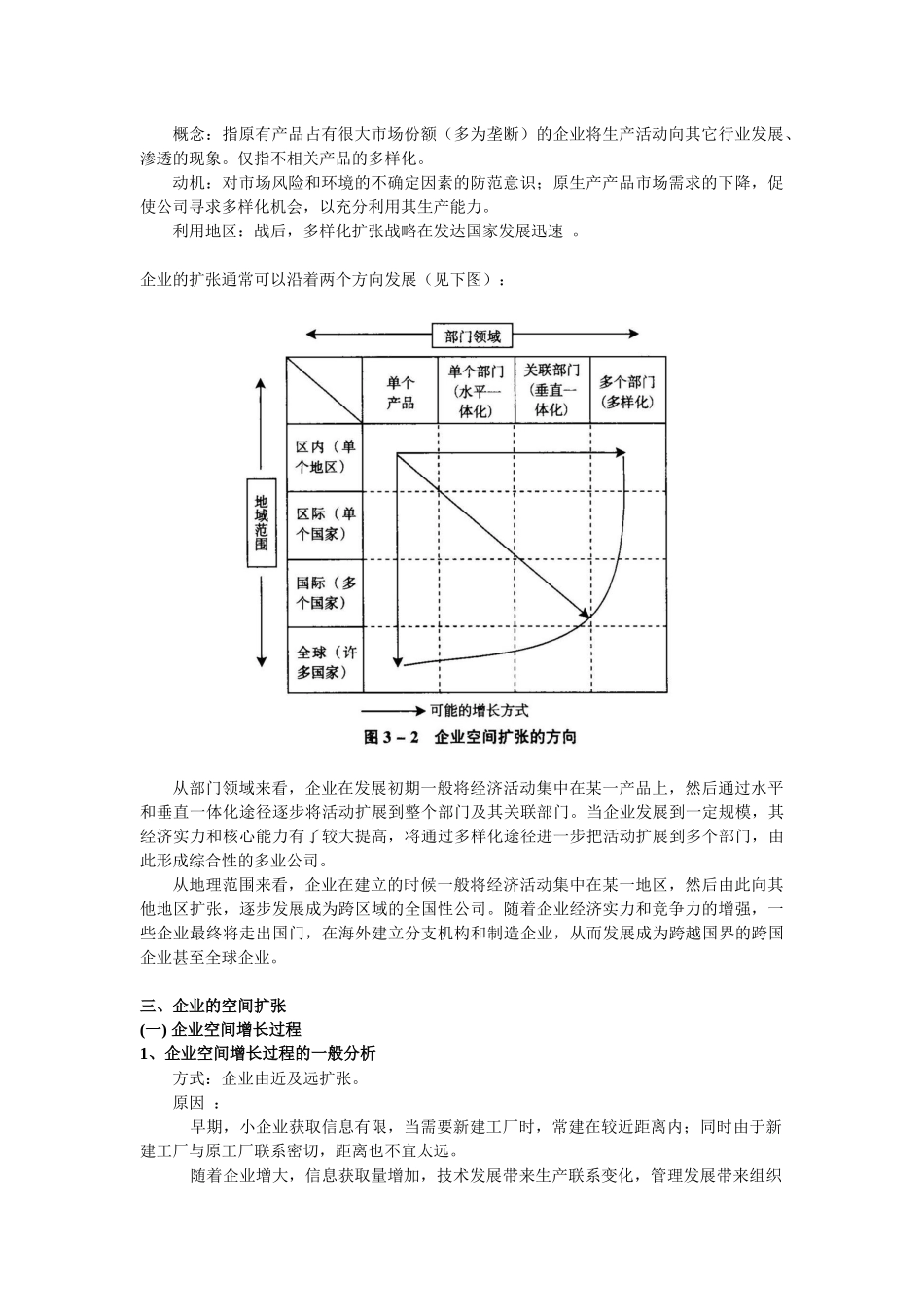 经济地理学讲义第5章多部门企业(公司)区位_第3页