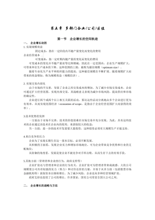 经济地理学讲义第5章多部门企业(公司)区位