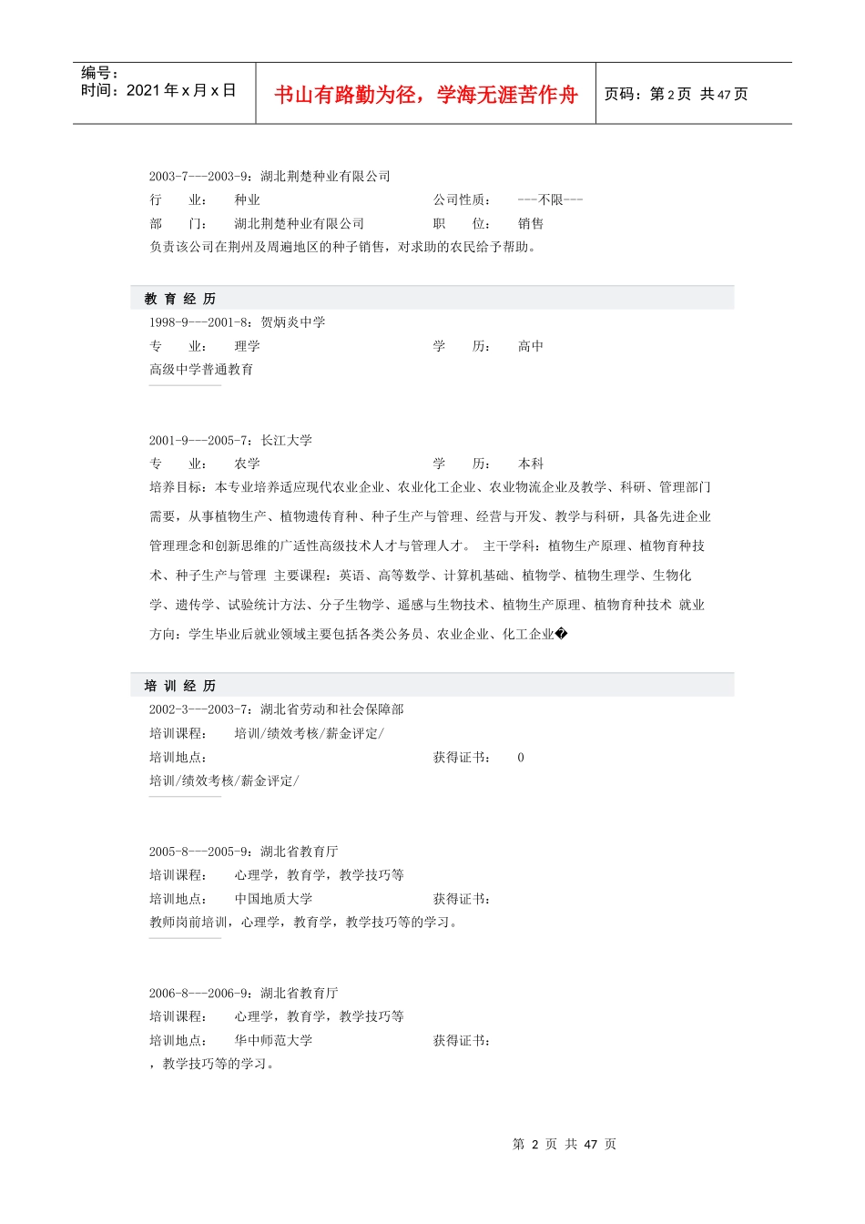 畜牧行业人才信息(附联系方式)_第2页