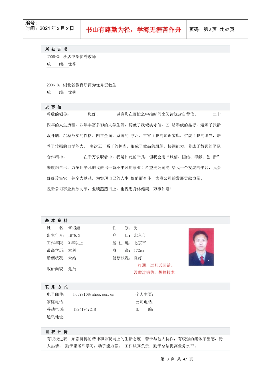 畜牧行业人才信息(附联系方式)_第3页