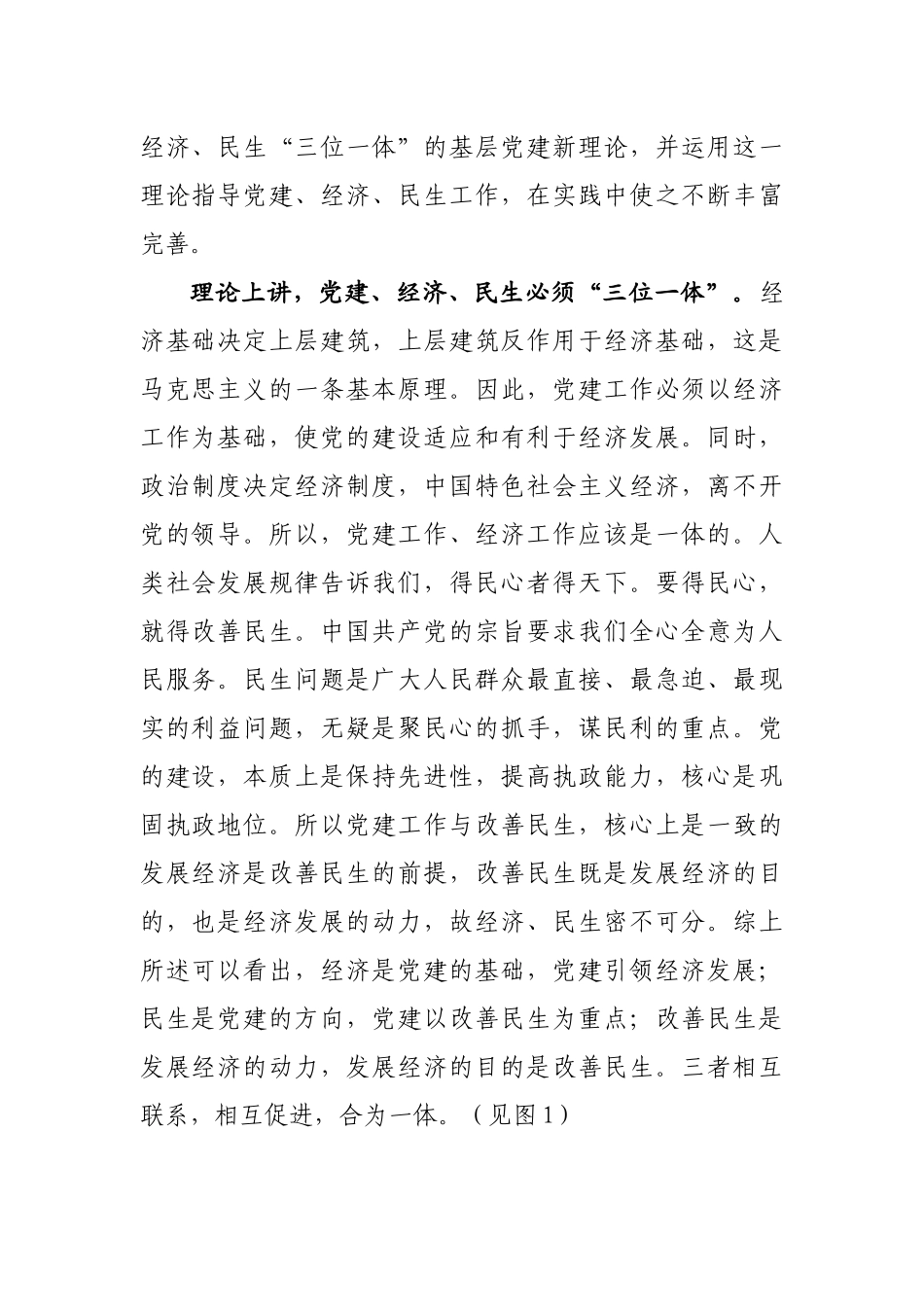 建设党建、经济、民生“三位一体”的基层党建示范县_第2页