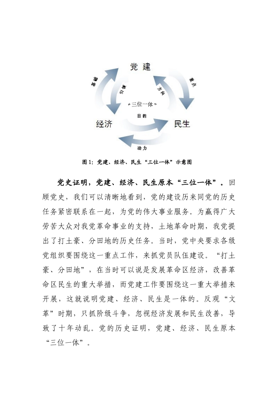 建设党建、经济、民生“三位一体”的基层党建示范县_第3页