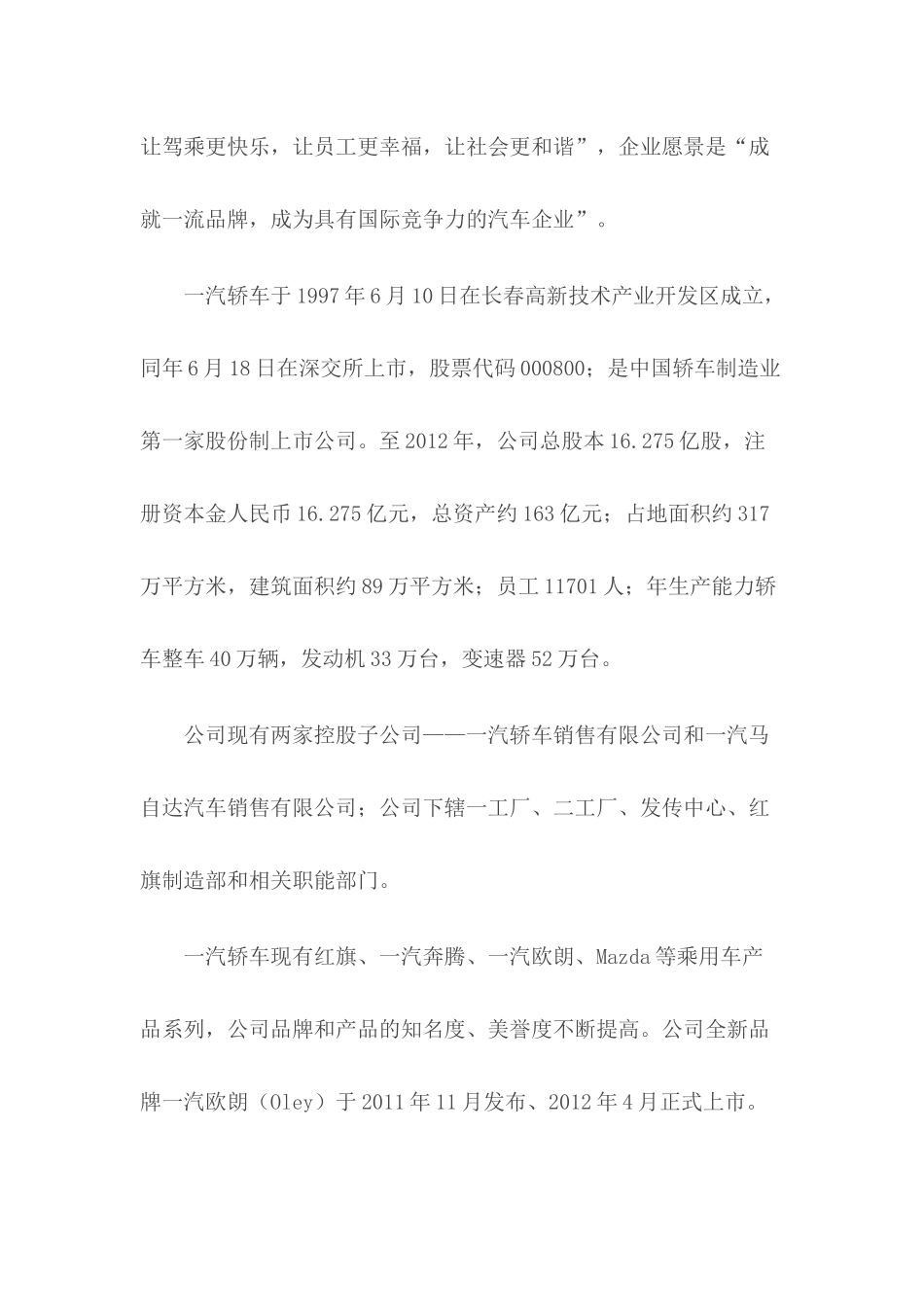 某集团财务报告分析案列_第3页