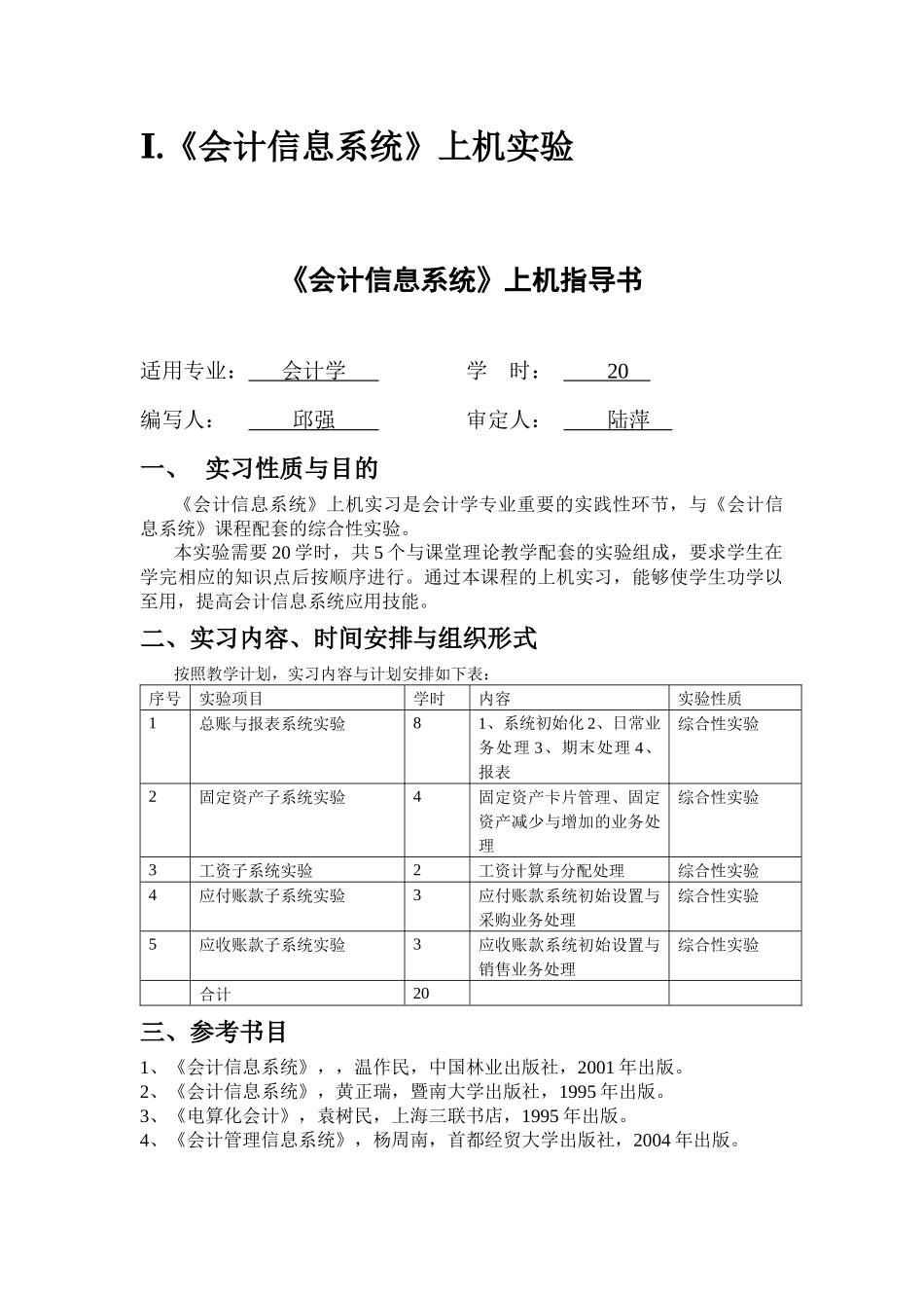 会计信息系统课程设计_第2页