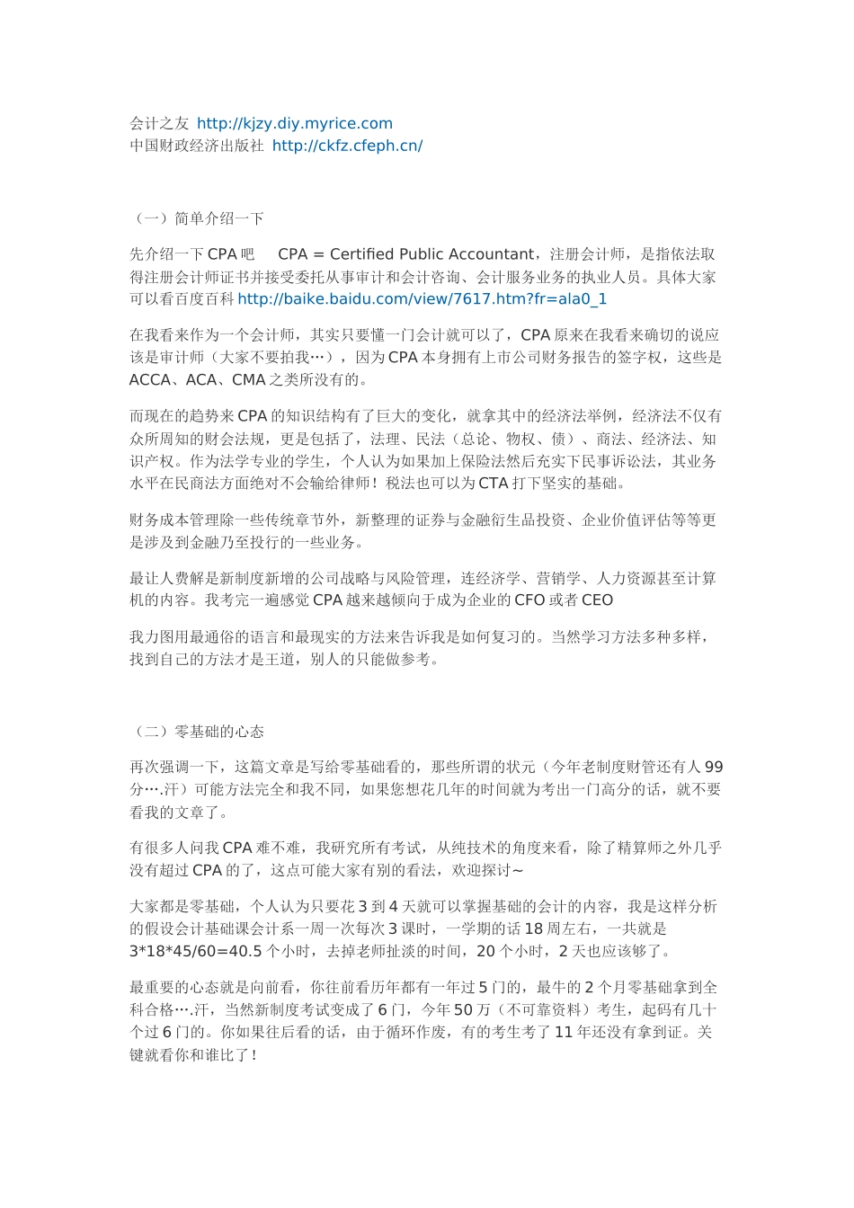 会计考试零基础_第2页