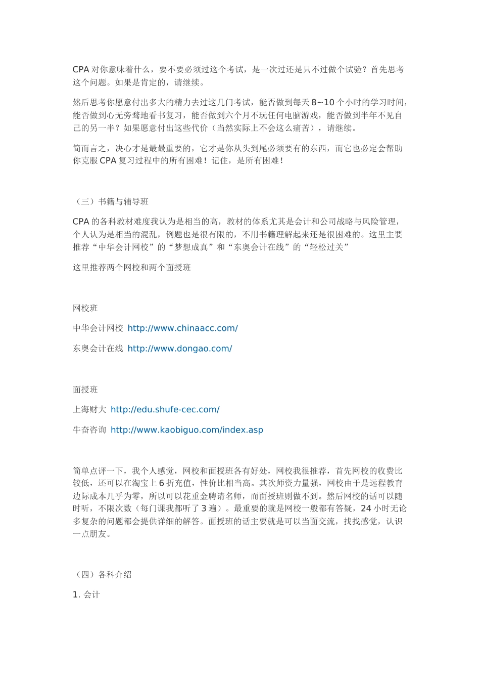 会计考试零基础_第3页