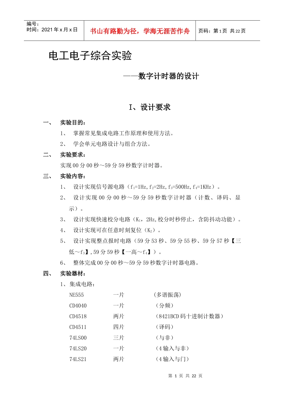 电工电子综合实验59分59秒_第1页