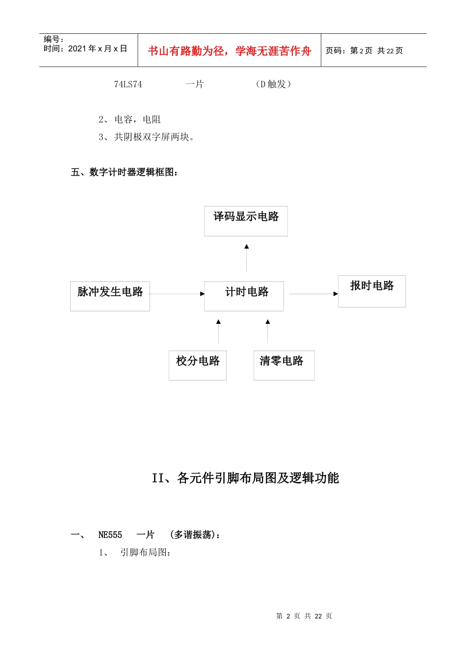 电工电子综合实验59分59秒_第2页