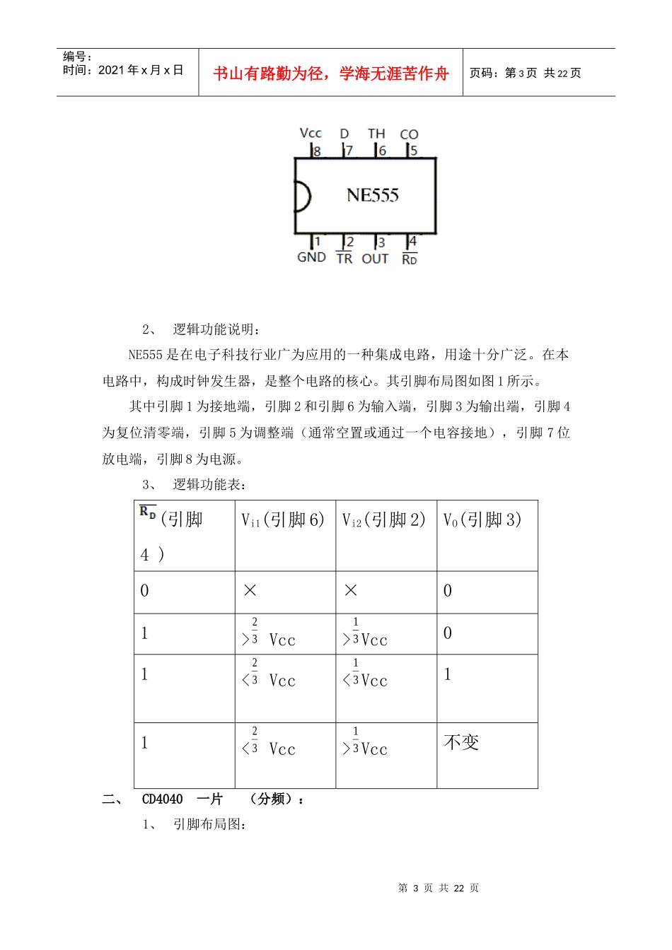 电工电子综合实验59分59秒_第3页