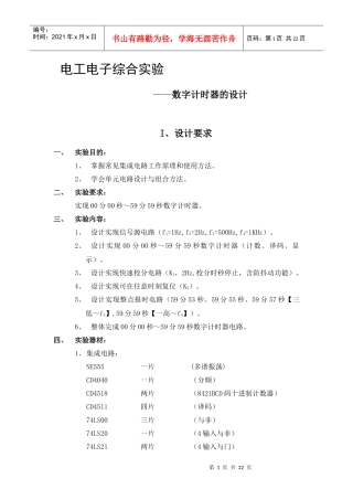电工电子综合实验59分59秒