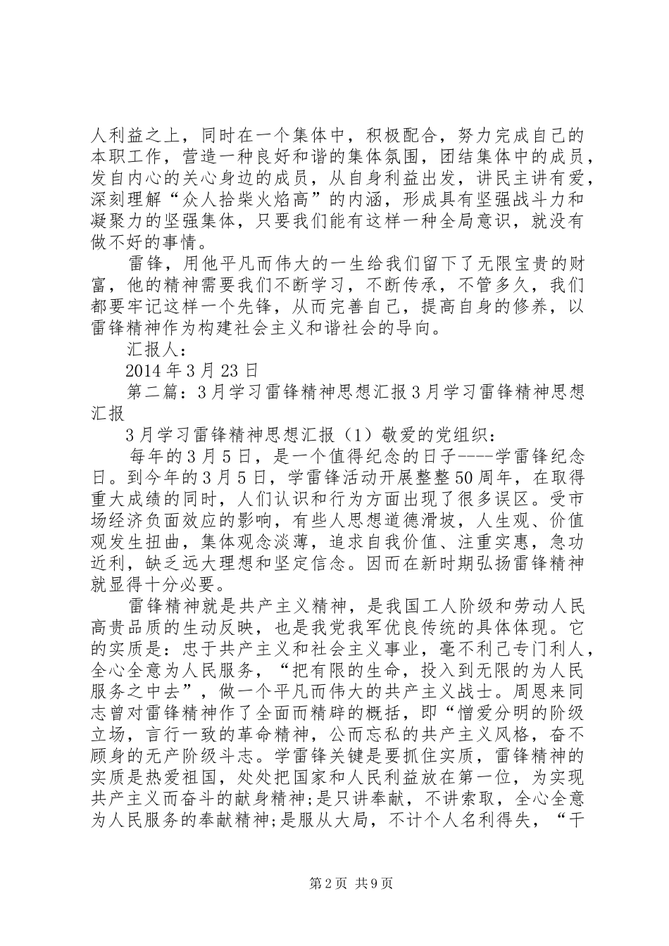 3月学习雷锋精神思想汇报_第2页