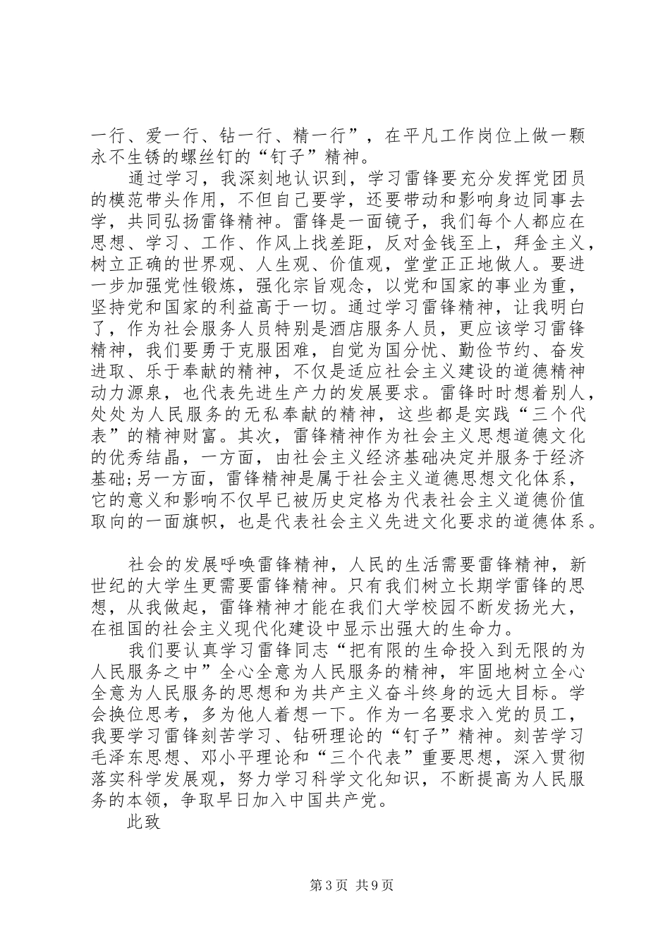 3月学习雷锋精神思想汇报_第3页