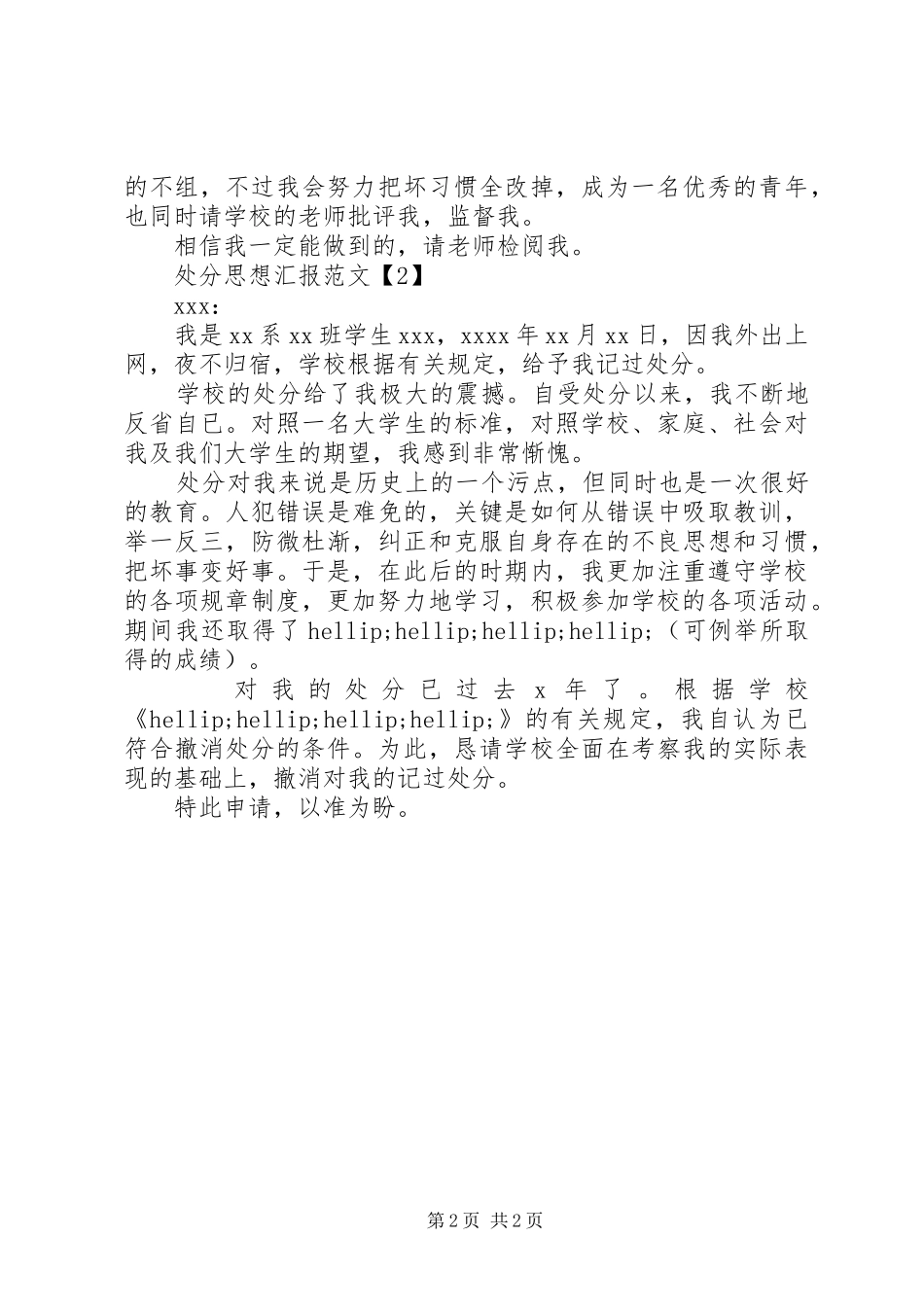 处分思想汇报范文_第2页