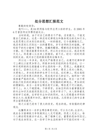 处分思想汇报范文