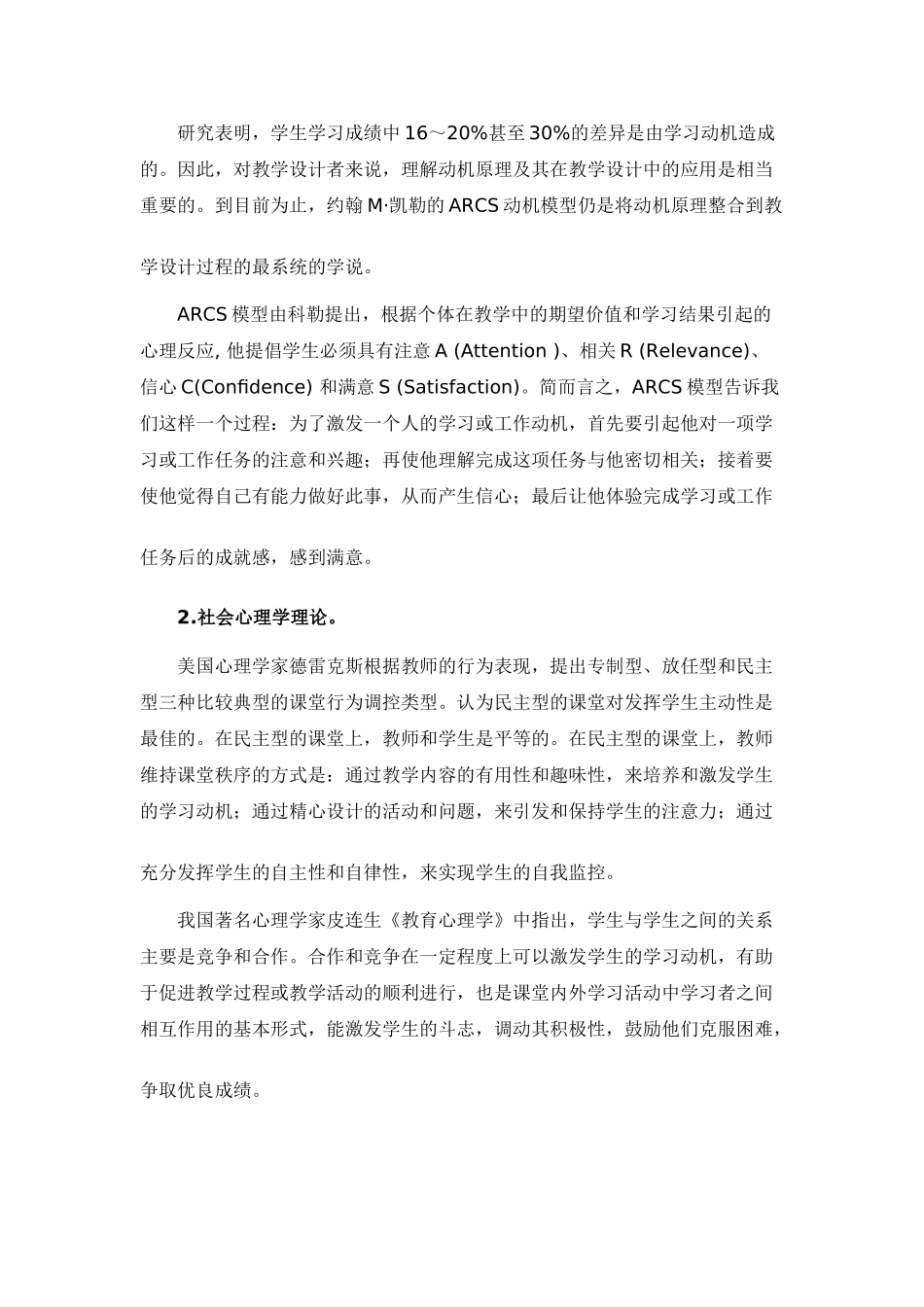 论语文课前五分钟演讲对学生健康心态的有利培养_第2页