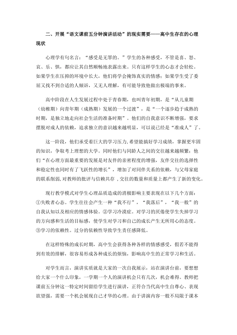 论语文课前五分钟演讲对学生健康心态的有利培养_第3页