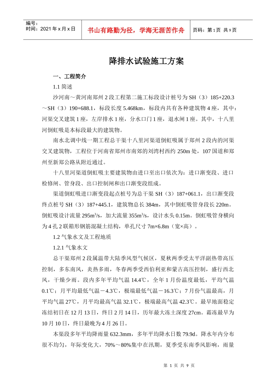 降排水试验方案_第1页