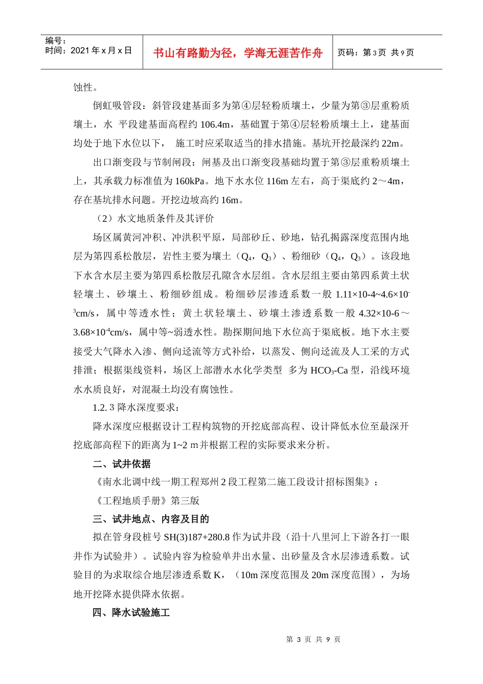 降排水试验方案_第3页