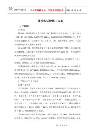 降排水试验方案