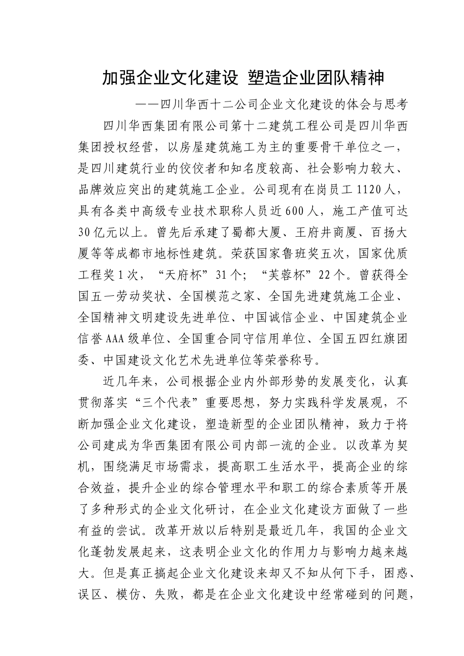 加强企业文化建设塑造企业团队精神_第1页